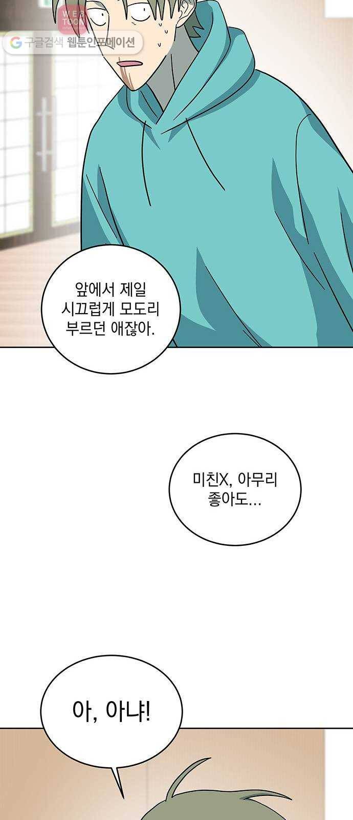 럭키언럭키 29화 9