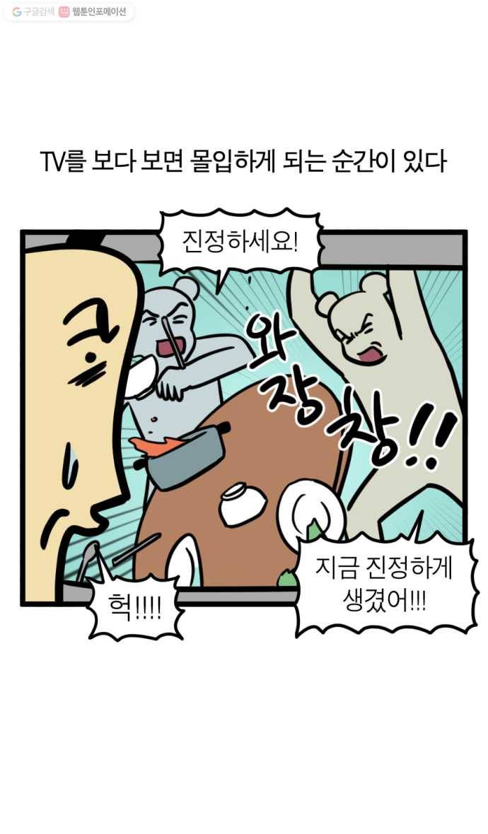모죠의 일지 195화.  돼지 철학가 1