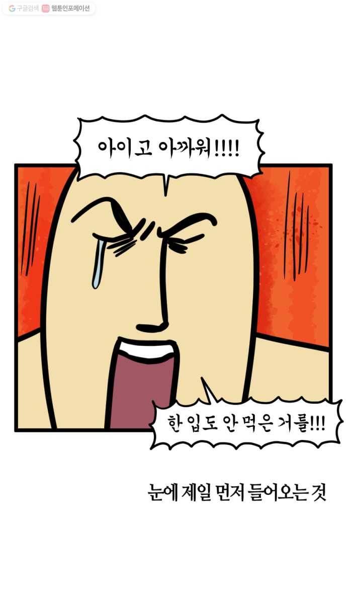 모죠의 일지 195화.  돼지 철학가 2