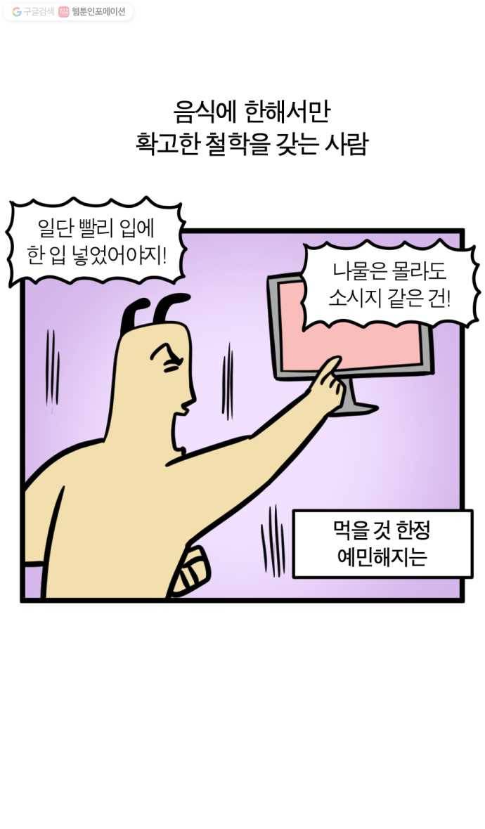 모죠의 일지 195화.  돼지 철학가 3