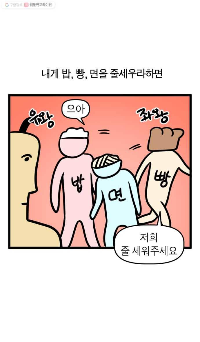 모죠의 일지 195화.  돼지 철학가 5