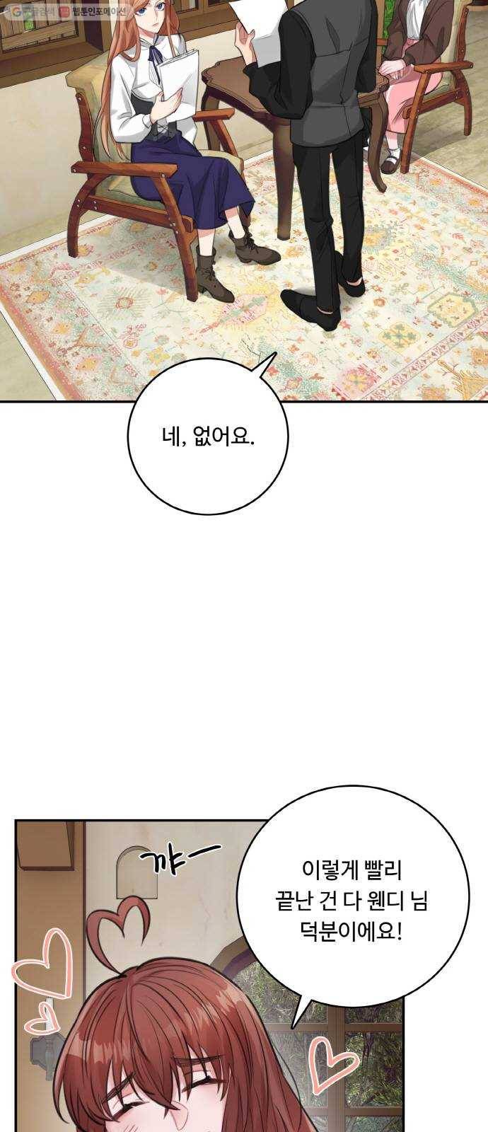 마녀와 용의 신혼일기 25화 4