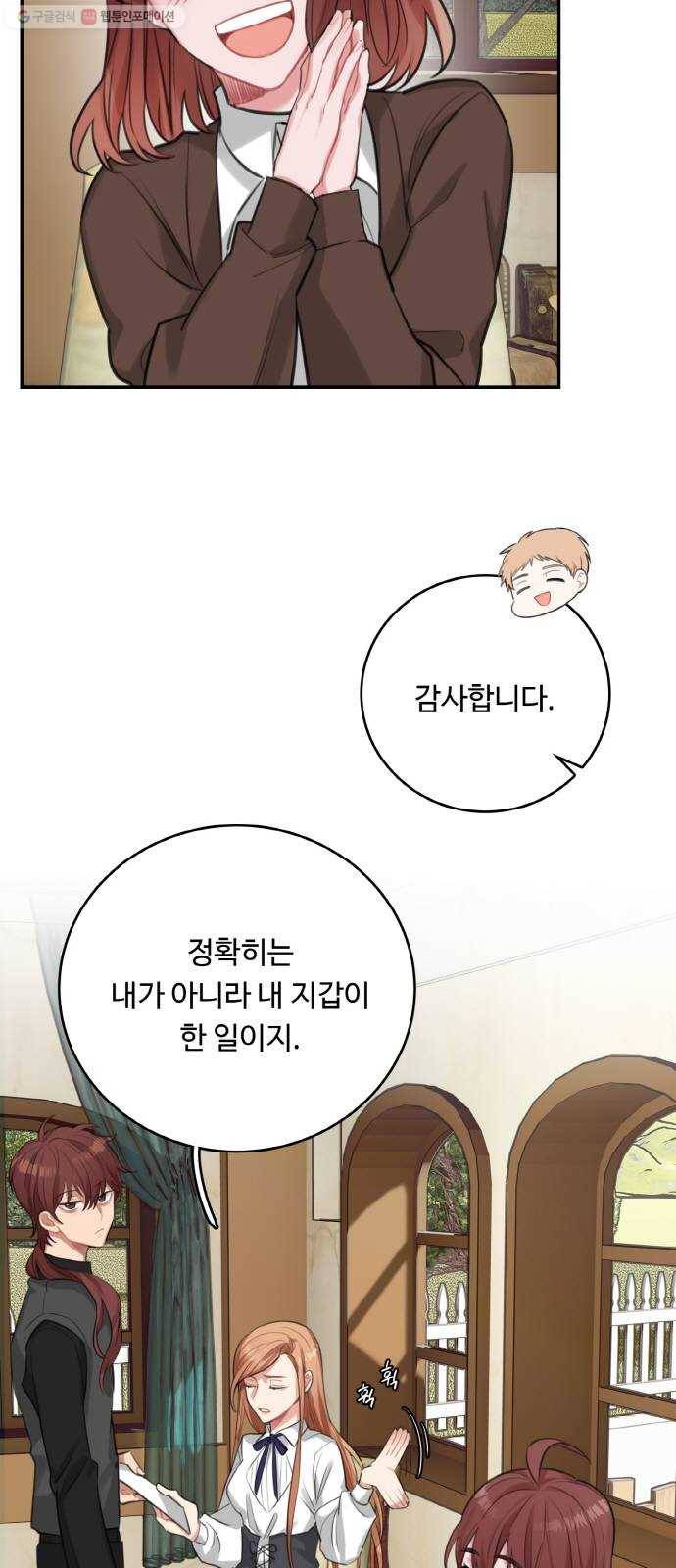 마녀와 용의 신혼일기 25화 5
