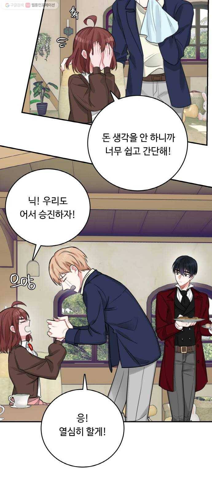 마녀와 용의 신혼일기 25화 7