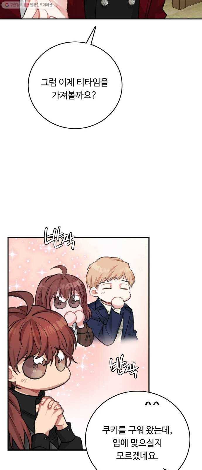 마녀와 용의 신혼일기 25화 9