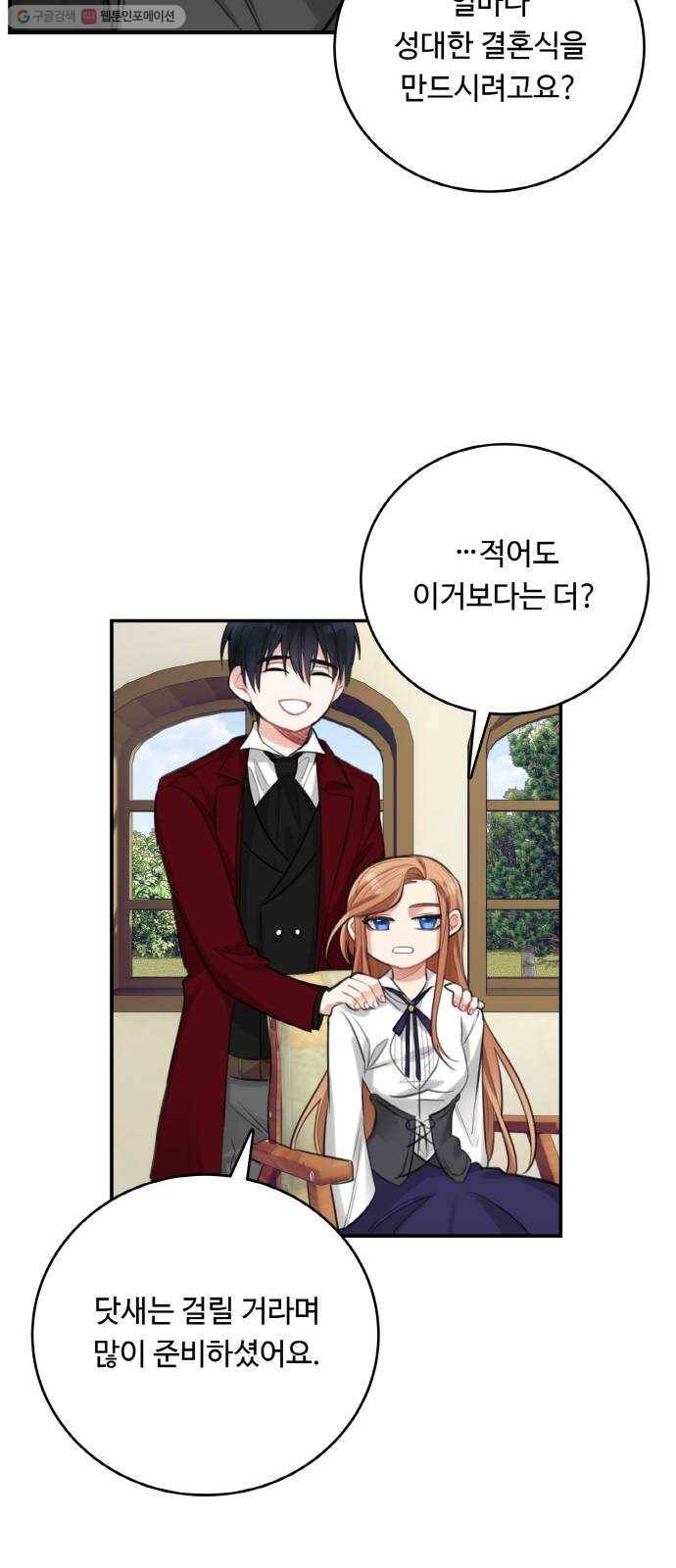 마녀와 용의 신혼일기 25화 12