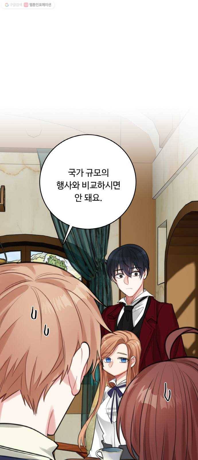 마녀와 용의 신혼일기 25화 13