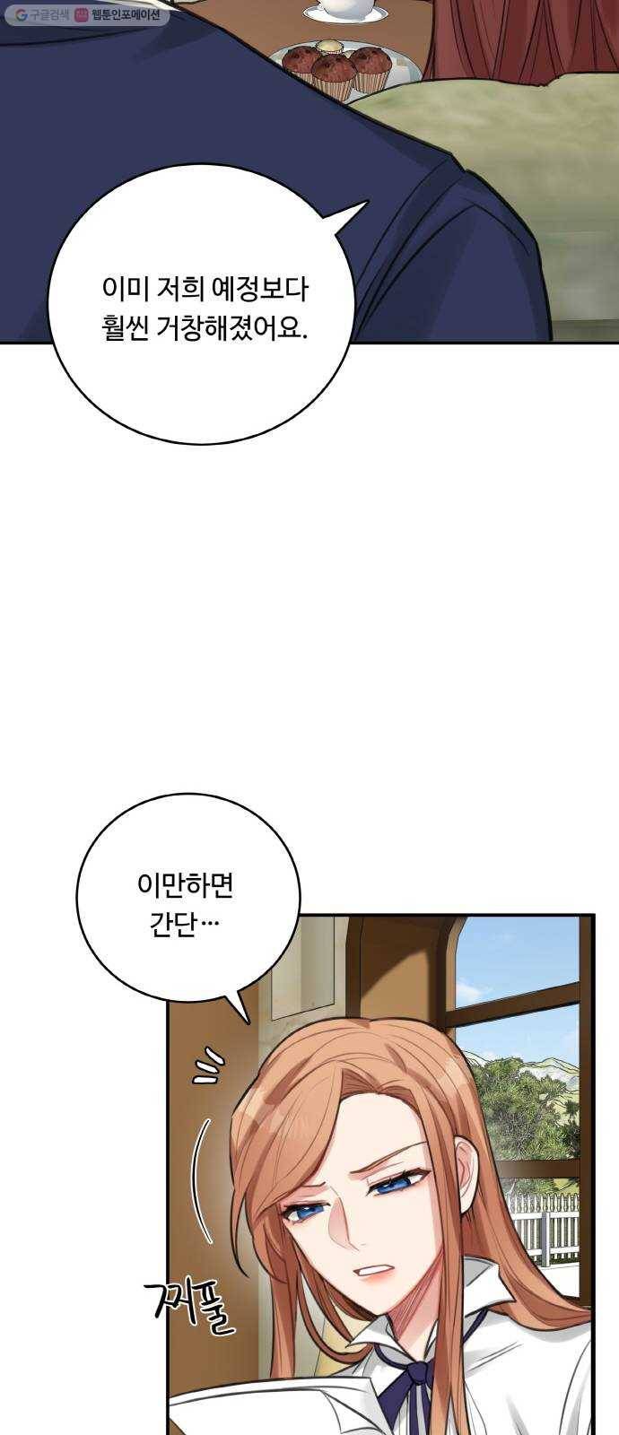 마녀와 용의 신혼일기 25화 14