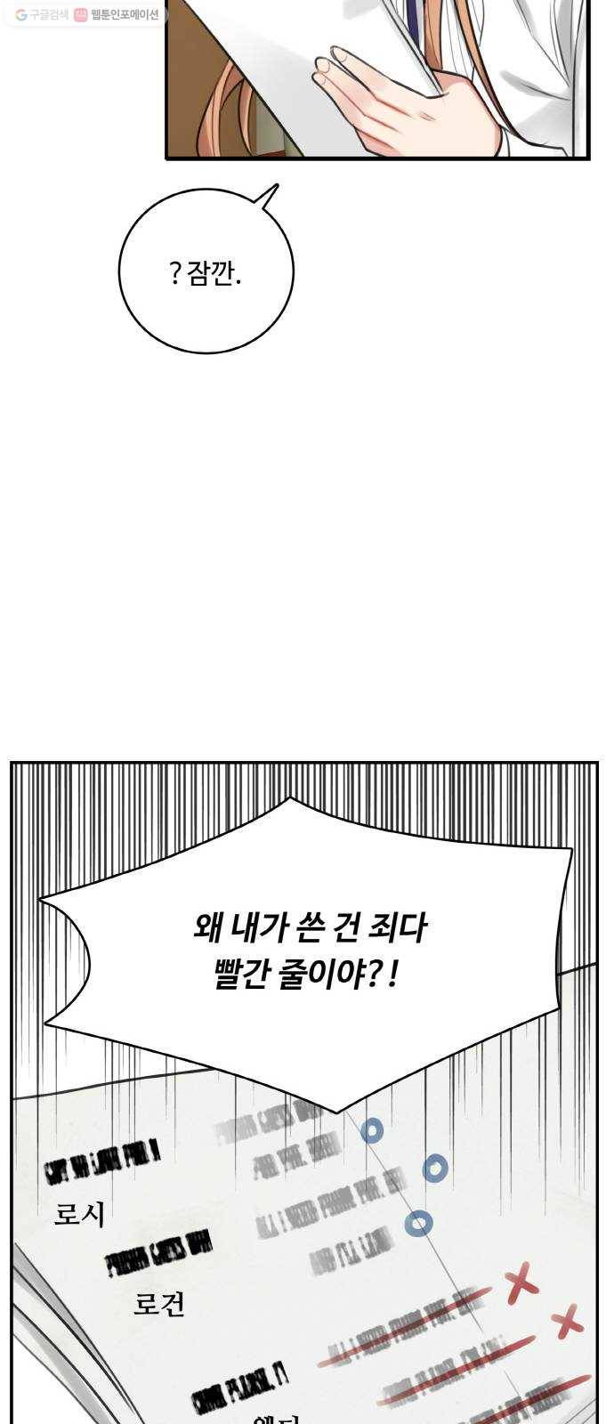 마녀와 용의 신혼일기 25화 15