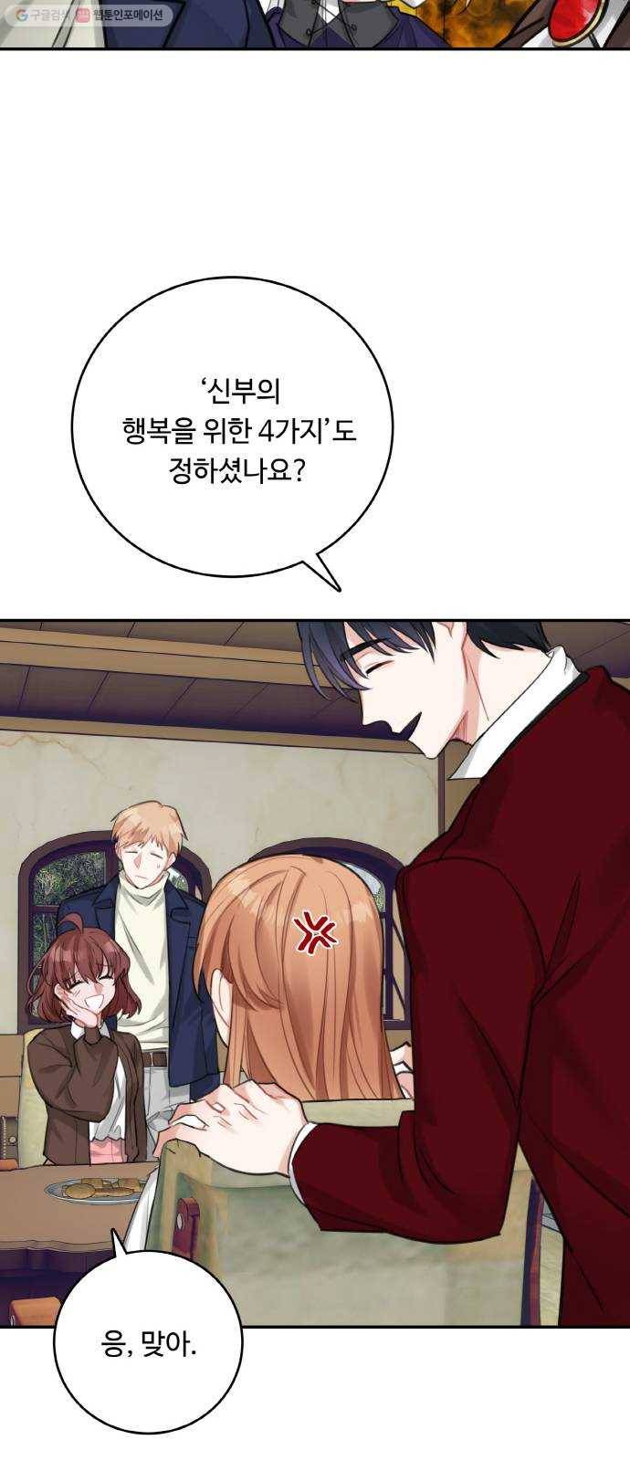 마녀와 용의 신혼일기 25화 17