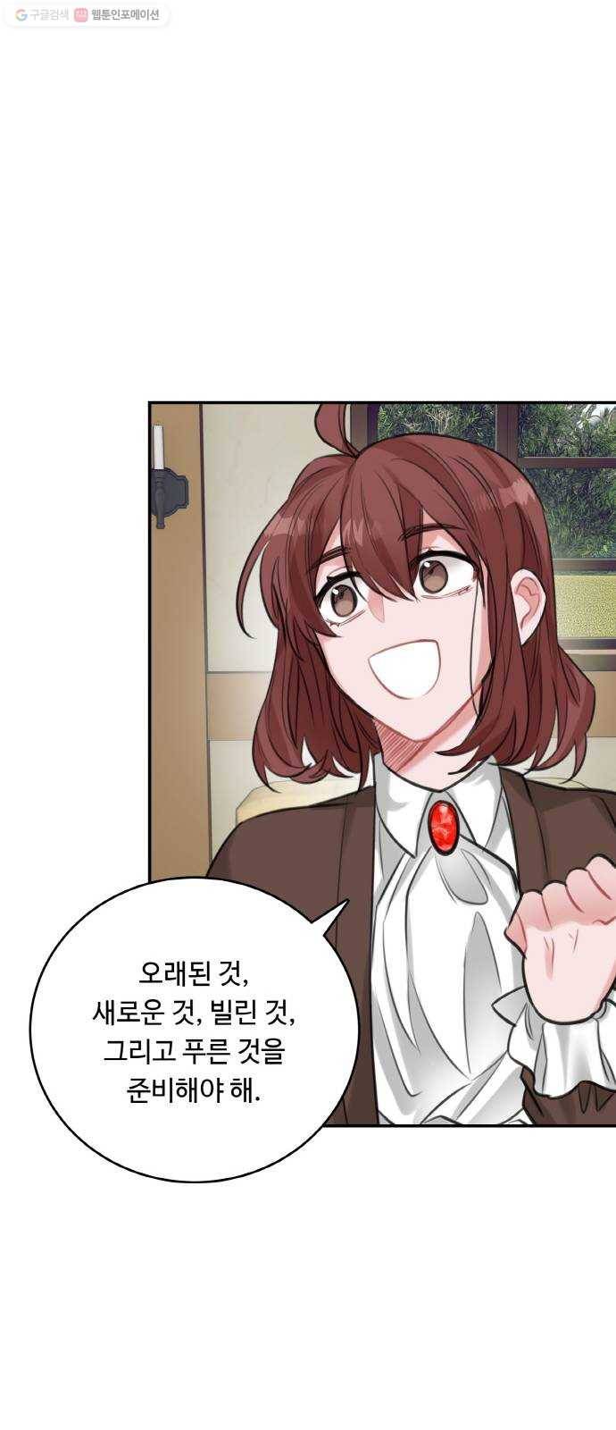 마녀와 용의 신혼일기 25화 18