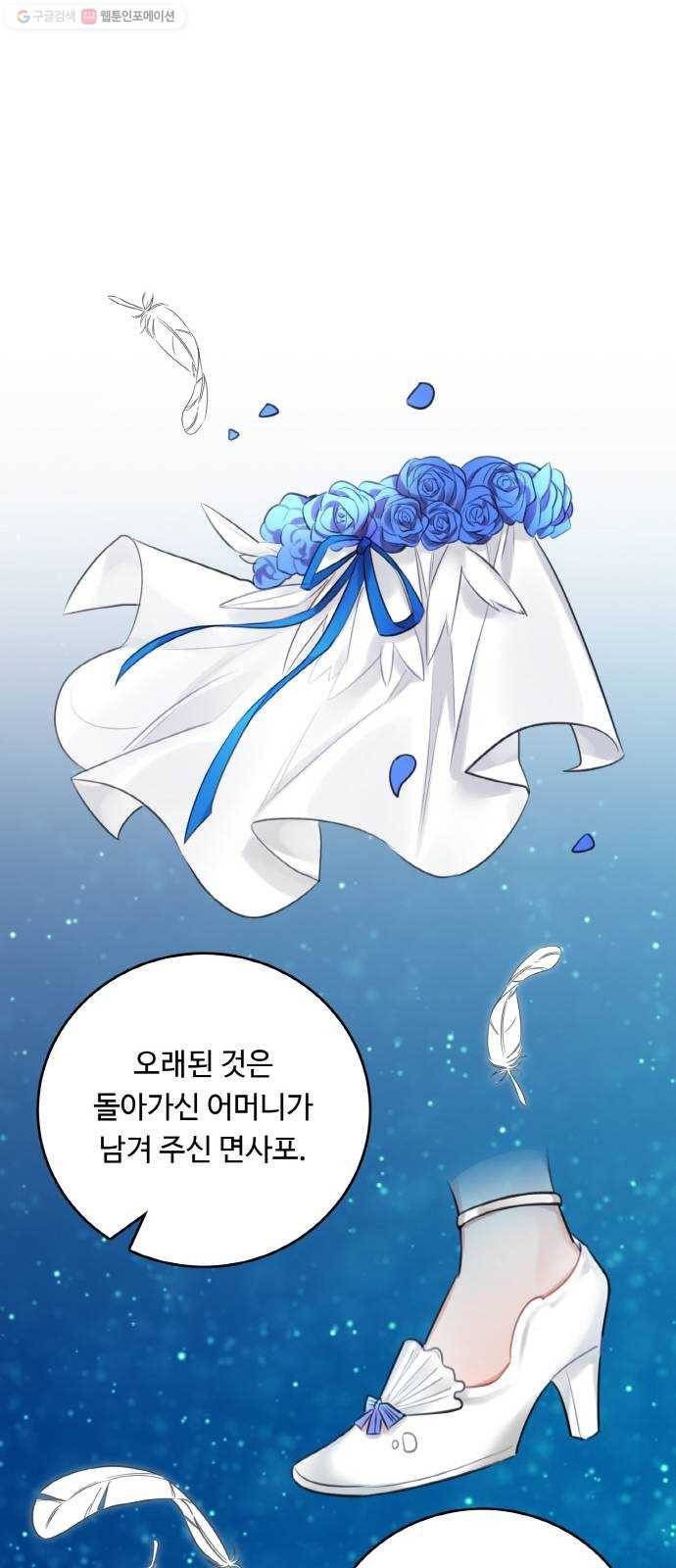 마녀와 용의 신혼일기 25화 19