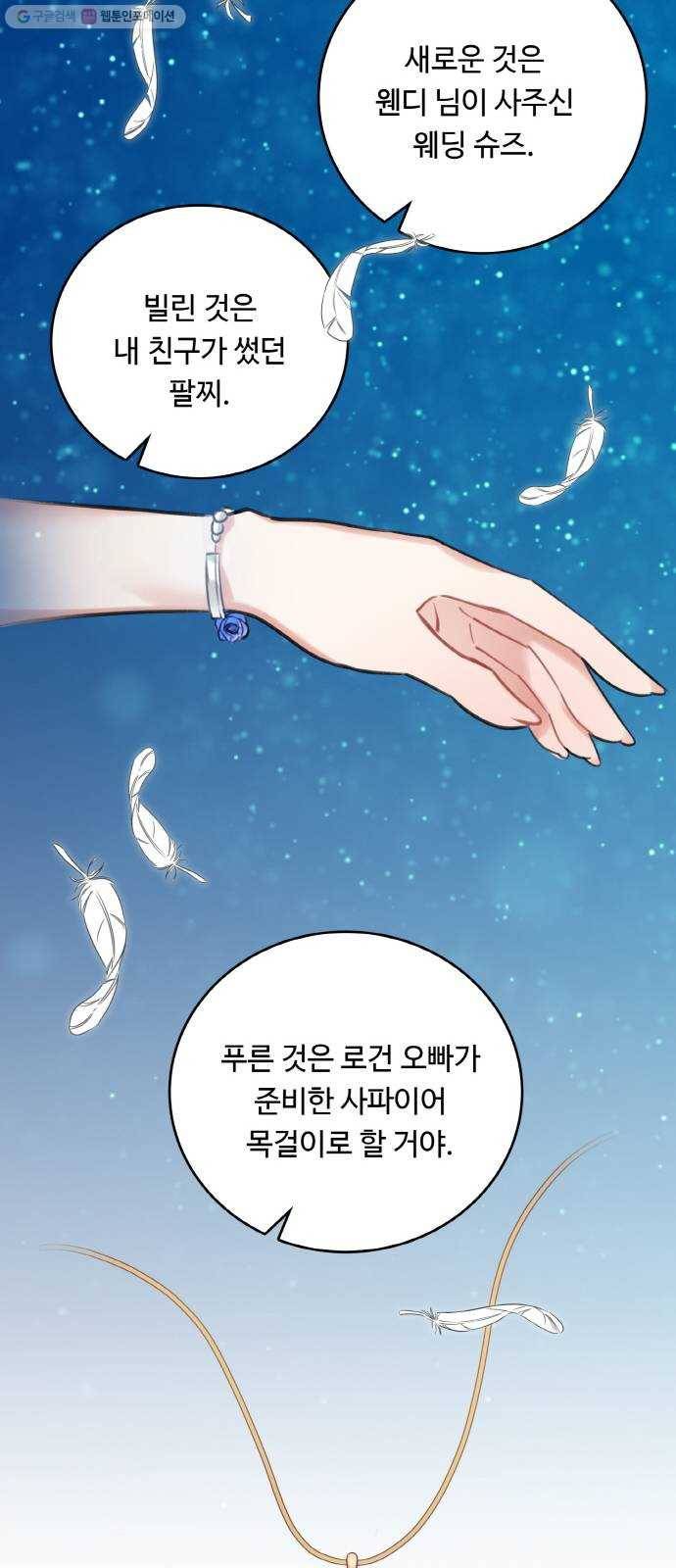 마녀와 용의 신혼일기 25화 20