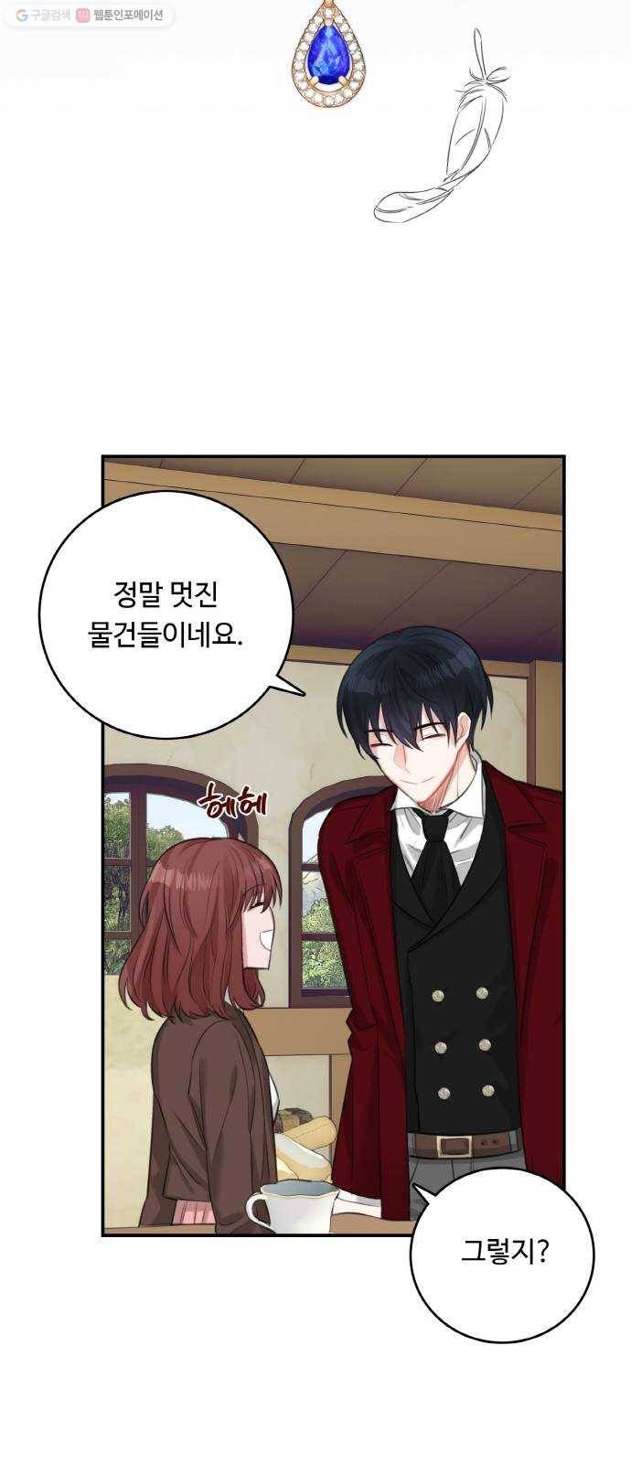 마녀와 용의 신혼일기 25화 21