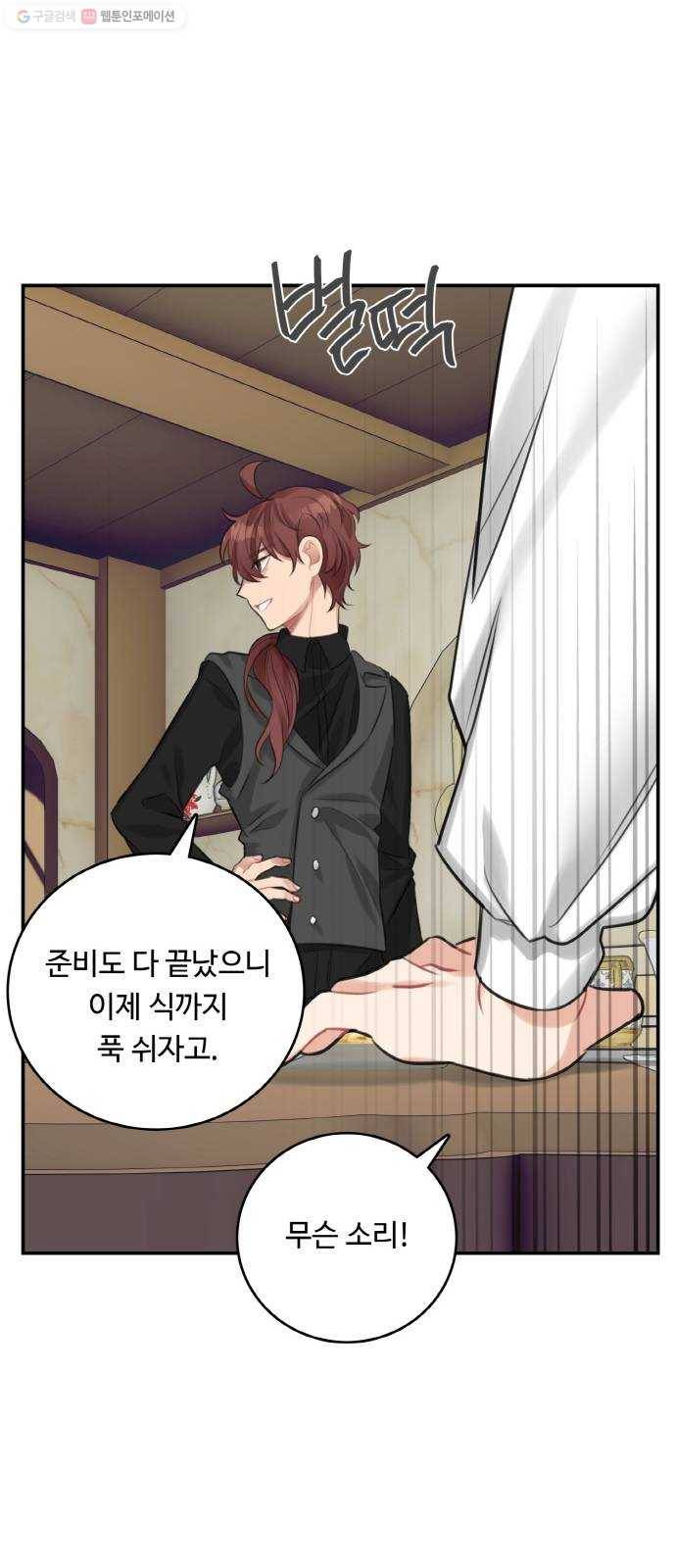 마녀와 용의 신혼일기 25화 22