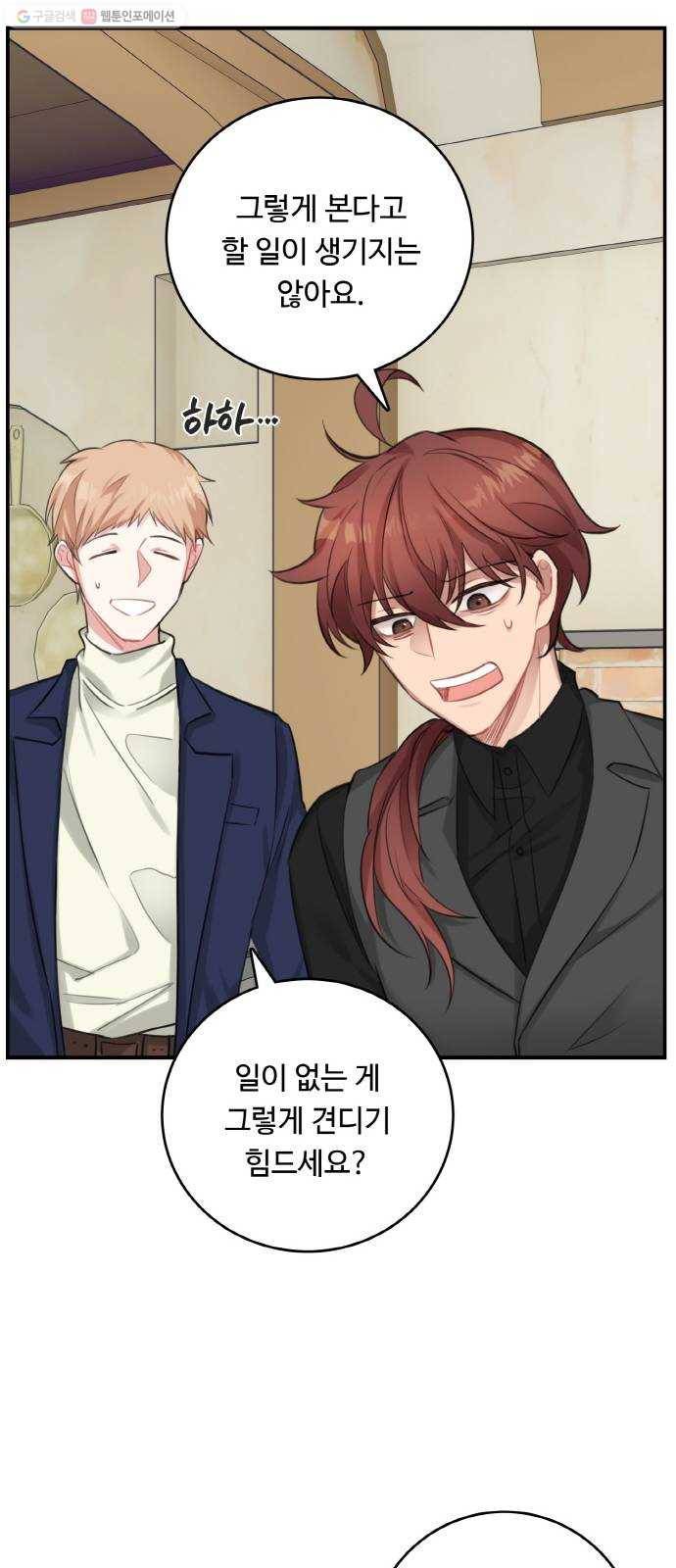 마녀와 용의 신혼일기 25화 24