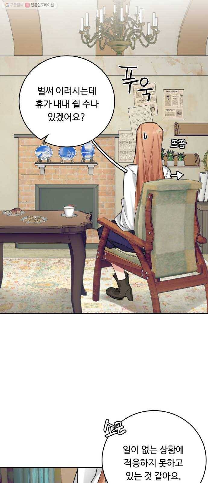 마녀와 용의 신혼일기 25화 26