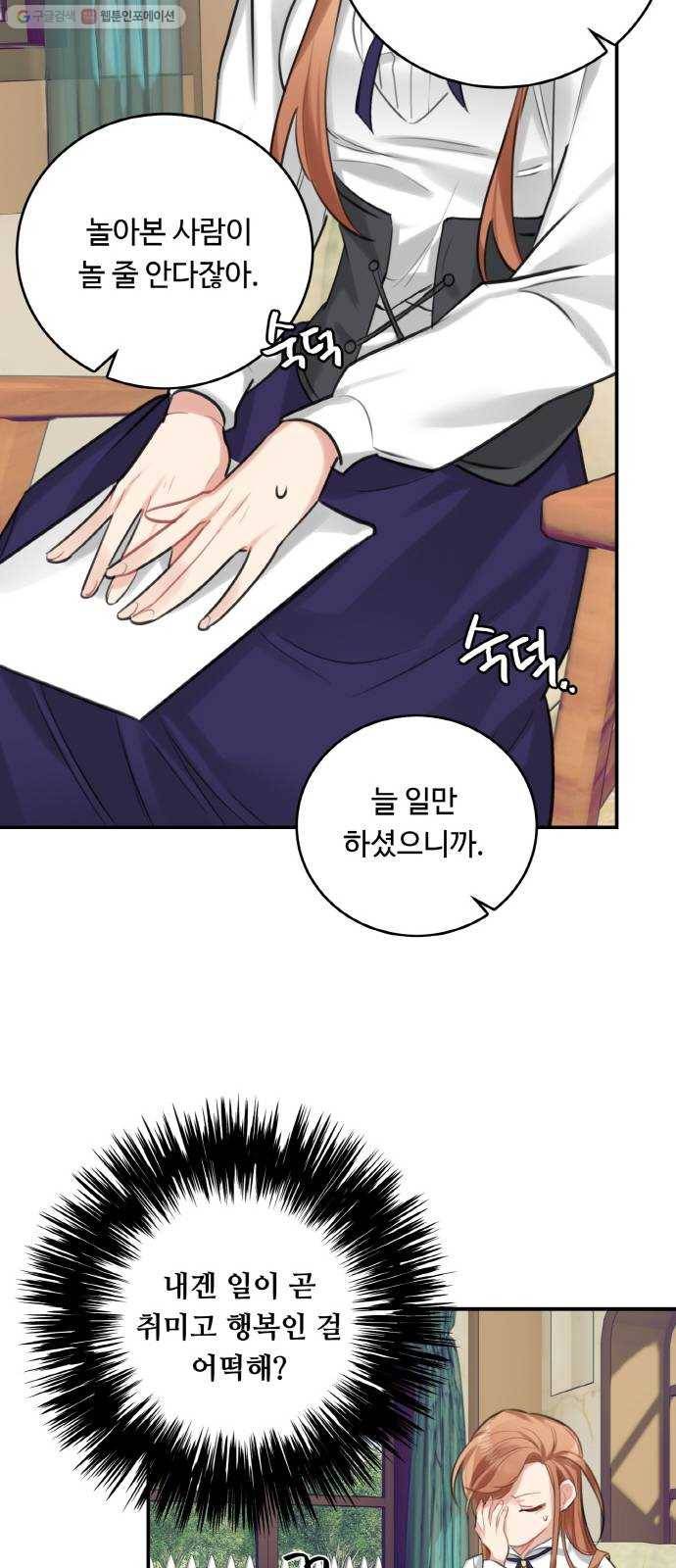 마녀와 용의 신혼일기 25화 27
