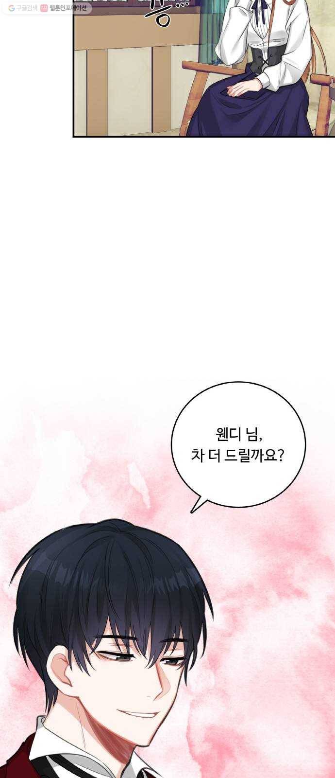 마녀와 용의 신혼일기 25화 28