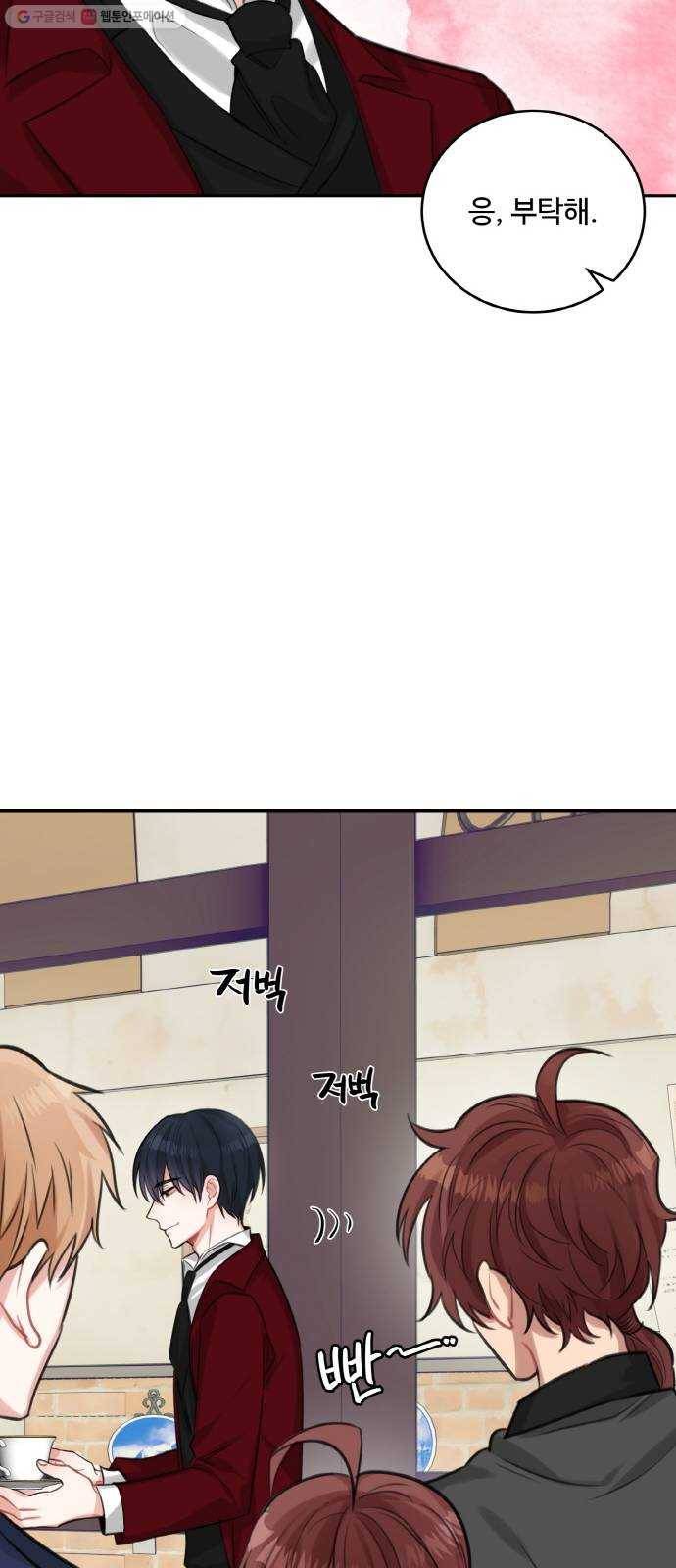 마녀와 용의 신혼일기 25화 29