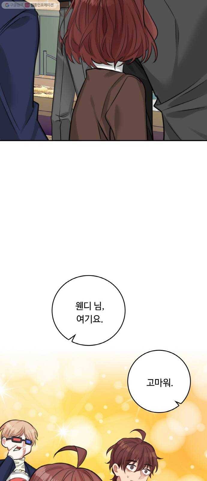 마녀와 용의 신혼일기 25화 30