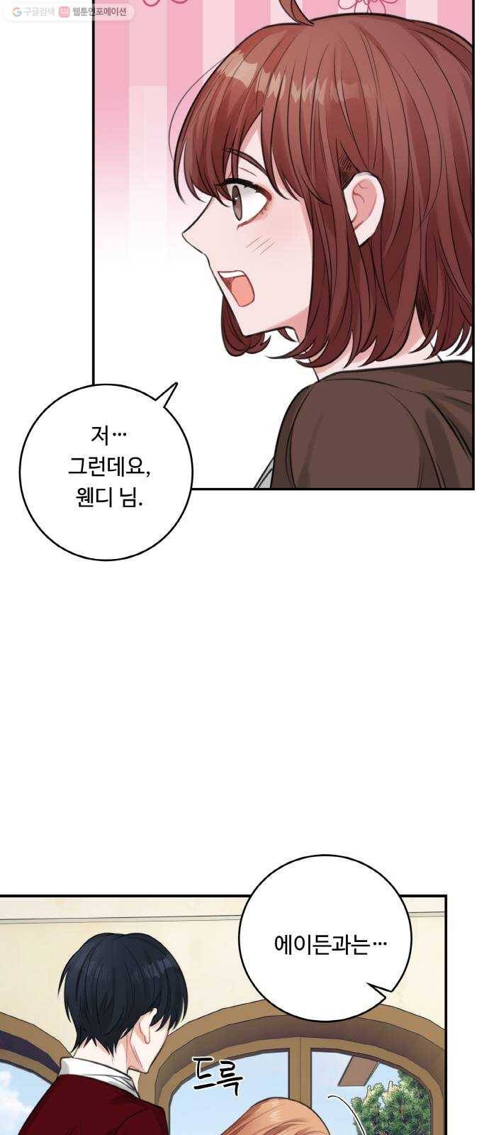 마녀와 용의 신혼일기 25화 33