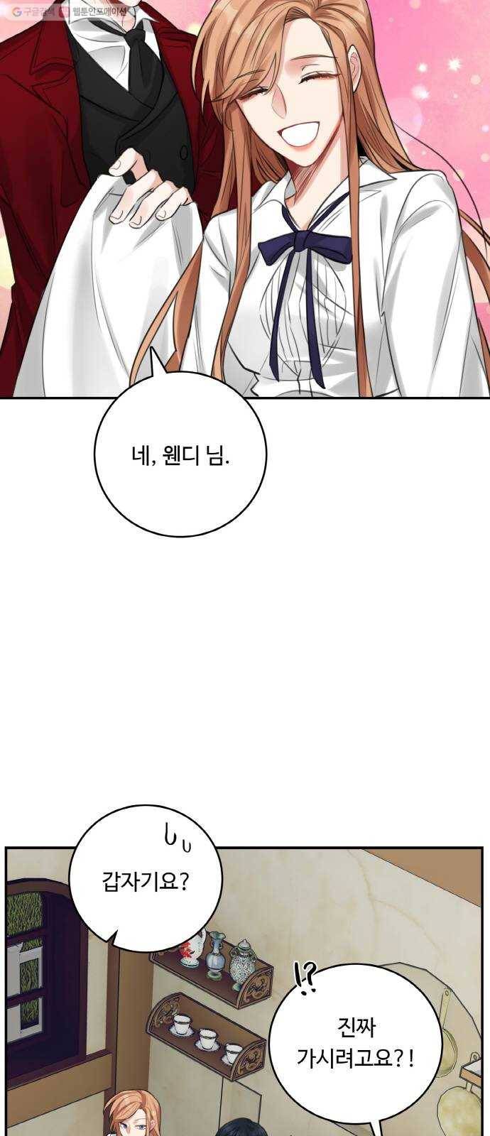 마녀와 용의 신혼일기 25화 35