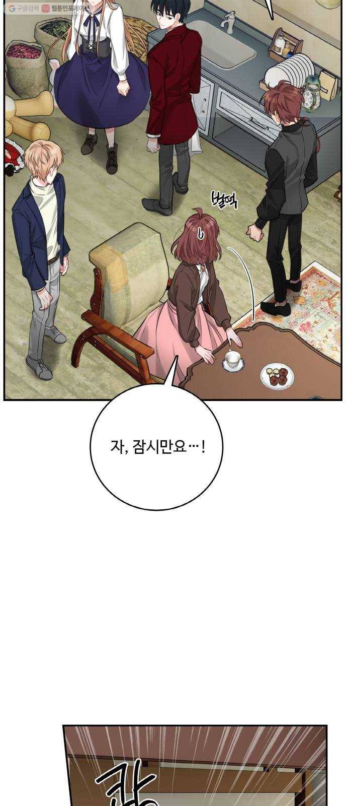 마녀와 용의 신혼일기 25화 36