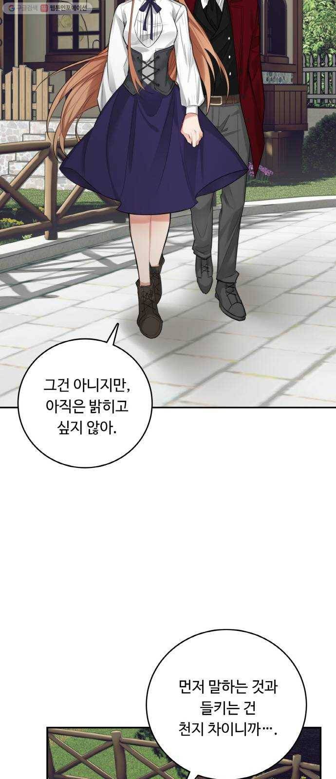 마녀와 용의 신혼일기 25화 38