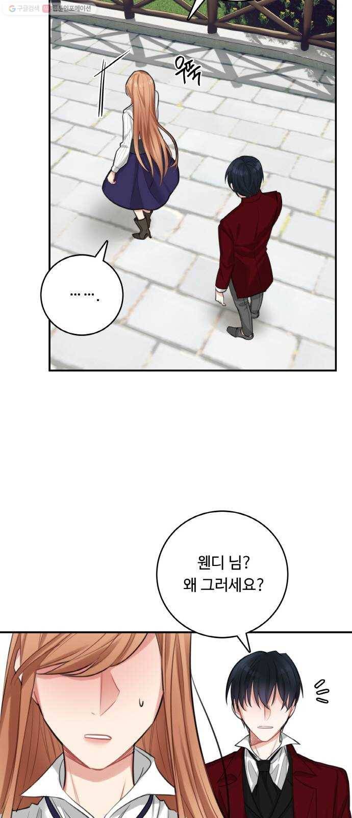 마녀와 용의 신혼일기 25화 39