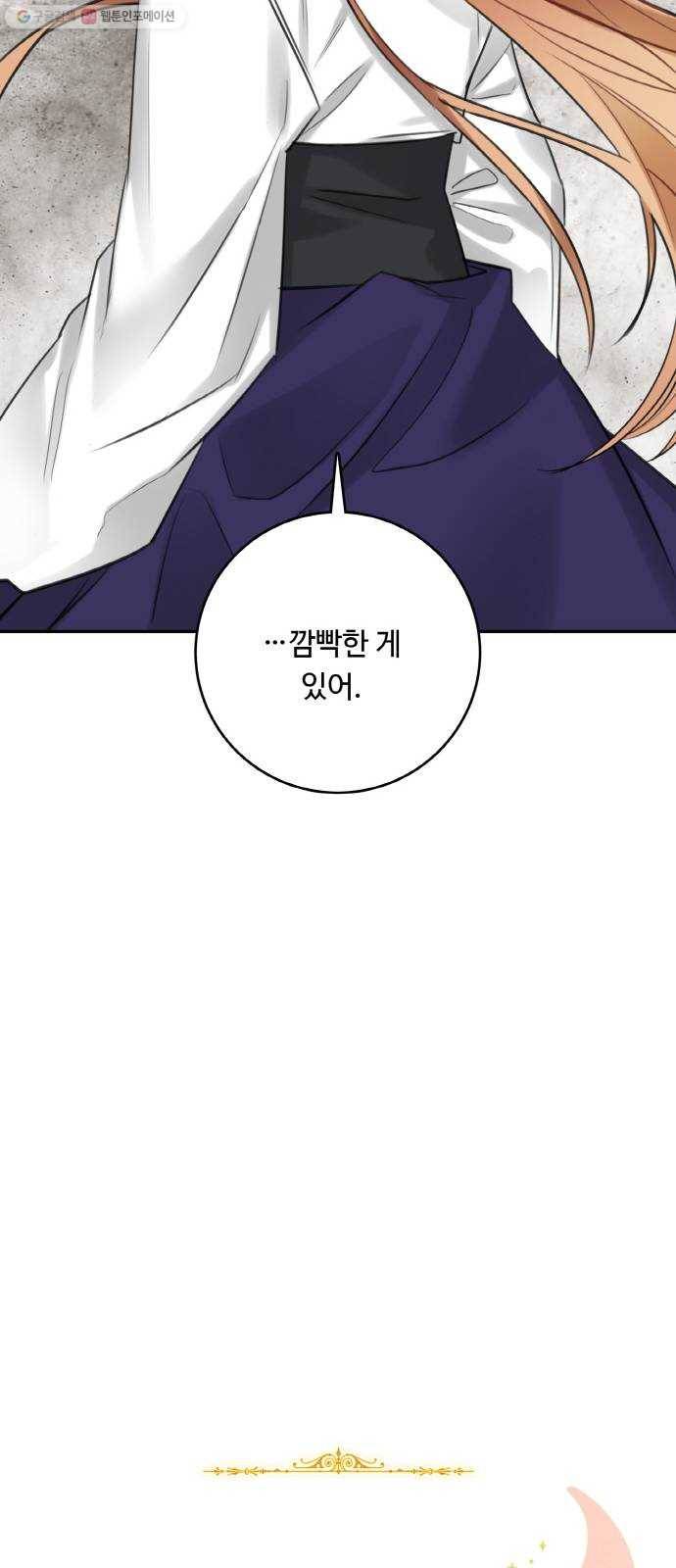 마녀와 용의 신혼일기 25화 41