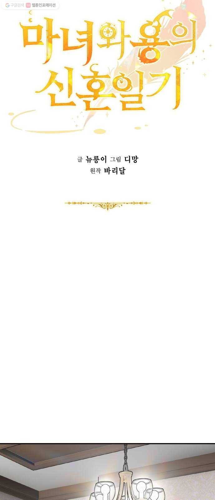 마녀와 용의 신혼일기 25화 42