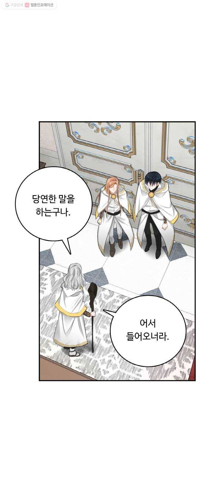 마녀와 용의 신혼일기 25화 46