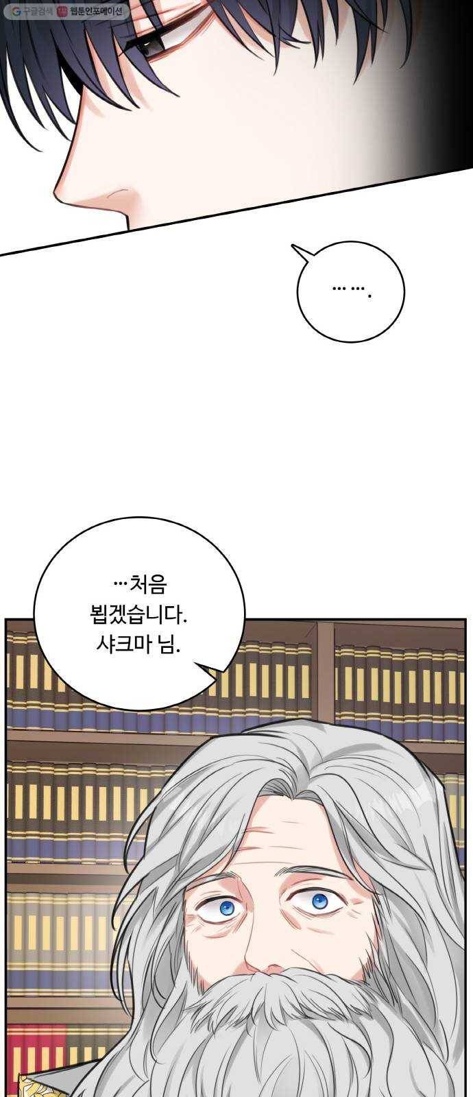 마녀와 용의 신혼일기 25화 48