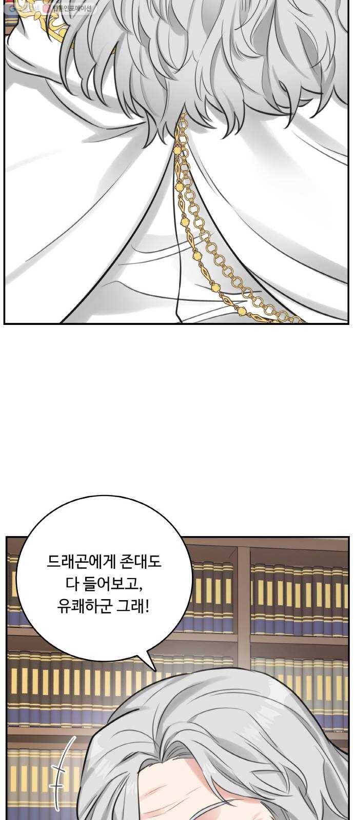 마녀와 용의 신혼일기 25화 49