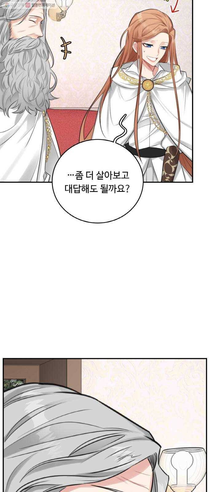마녀와 용의 신혼일기 25화 51