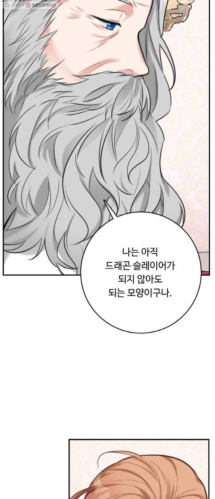 마녀와 용의 신혼일기 25화 52