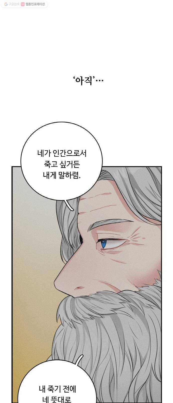 마녀와 용의 신혼일기 25화 54