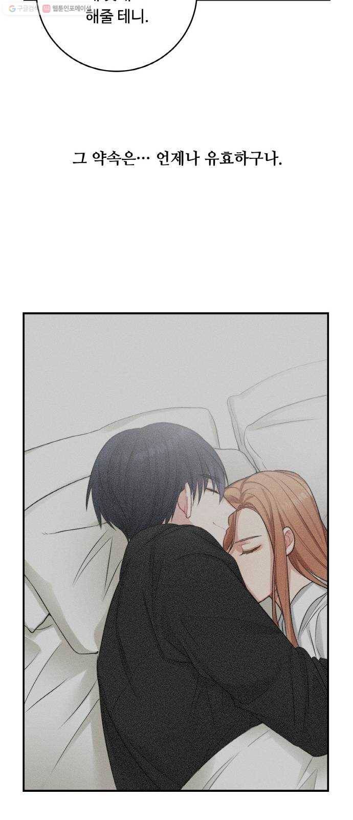 마녀와 용의 신혼일기 25화 55