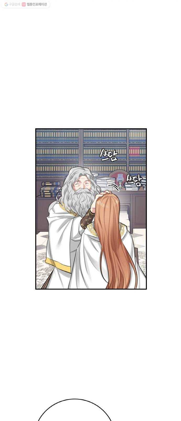 마녀와 용의 신혼일기 25화 57