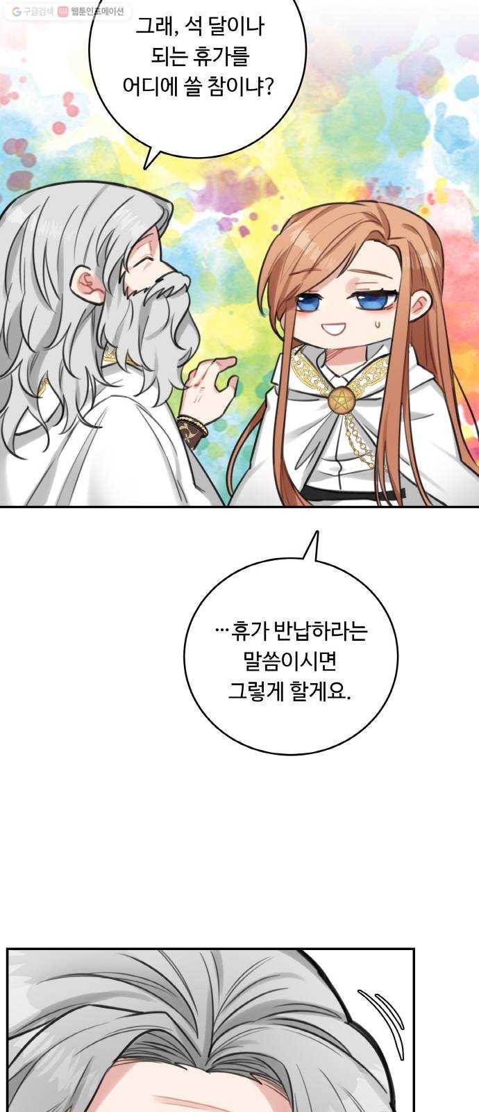 마녀와 용의 신혼일기 25화 58