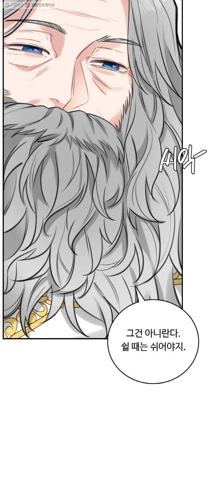 마녀와 용의 신혼일기 25화 59
