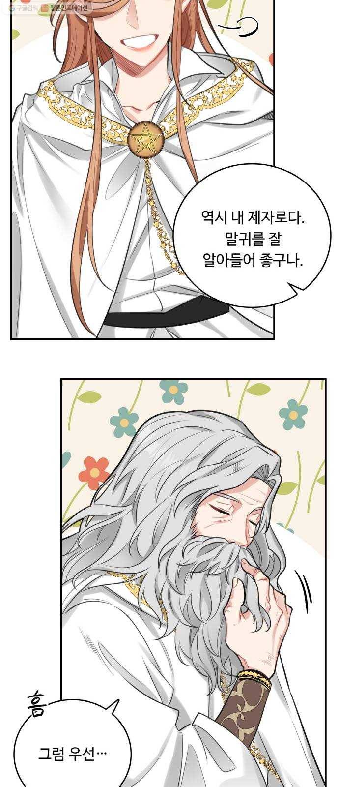 마녀와 용의 신혼일기 25화 61