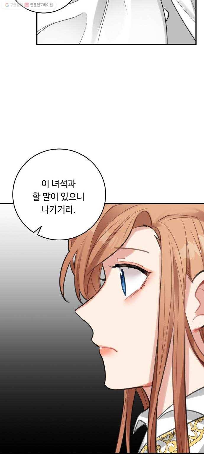 마녀와 용의 신혼일기 25화 62
