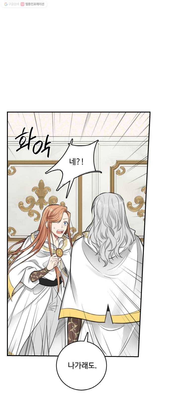 마녀와 용의 신혼일기 25화 63