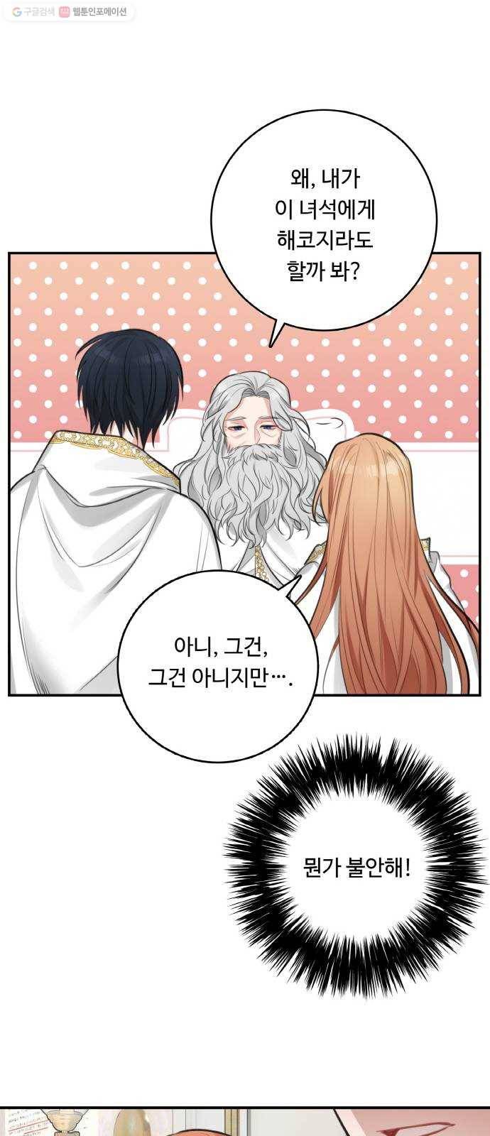 마녀와 용의 신혼일기 25화 65