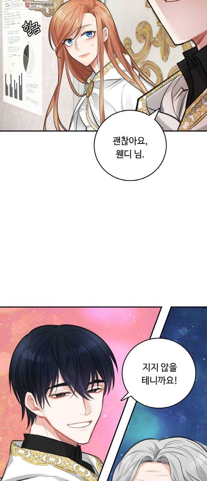 마녀와 용의 신혼일기 25화 66