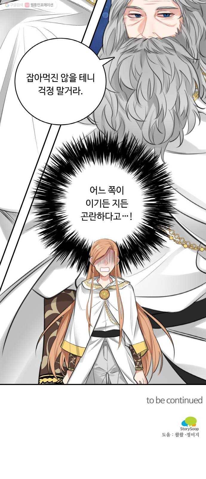 마녀와 용의 신혼일기 25화 67