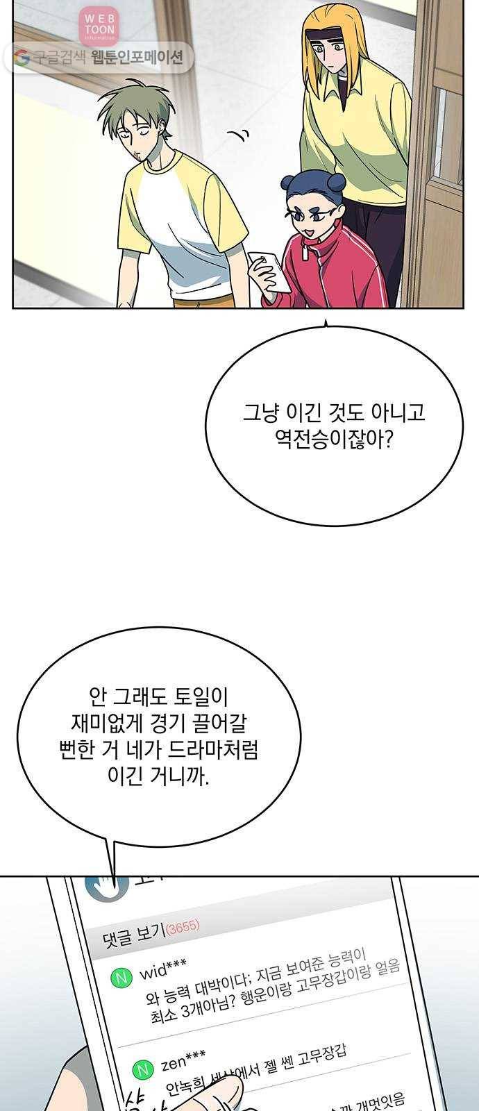 럭키언럭키 41화 4