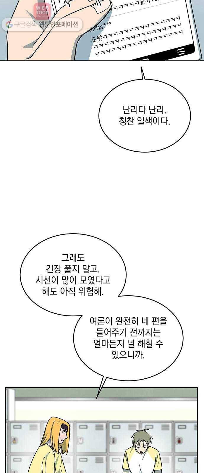 럭키언럭키 41화 5